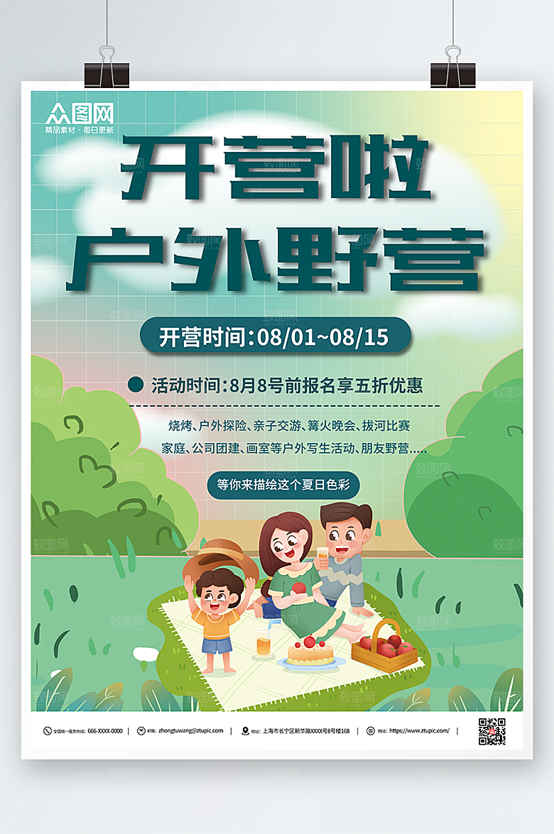 简约卡通户外插画露营海报模板