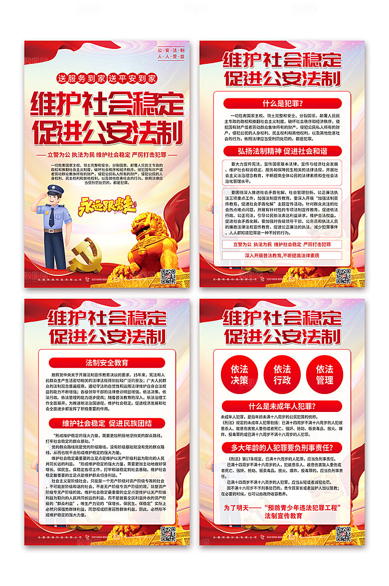 简约学习公安法制教育海报设计