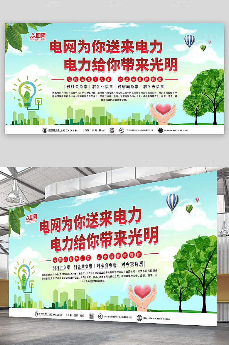 清新国家电网展板设计