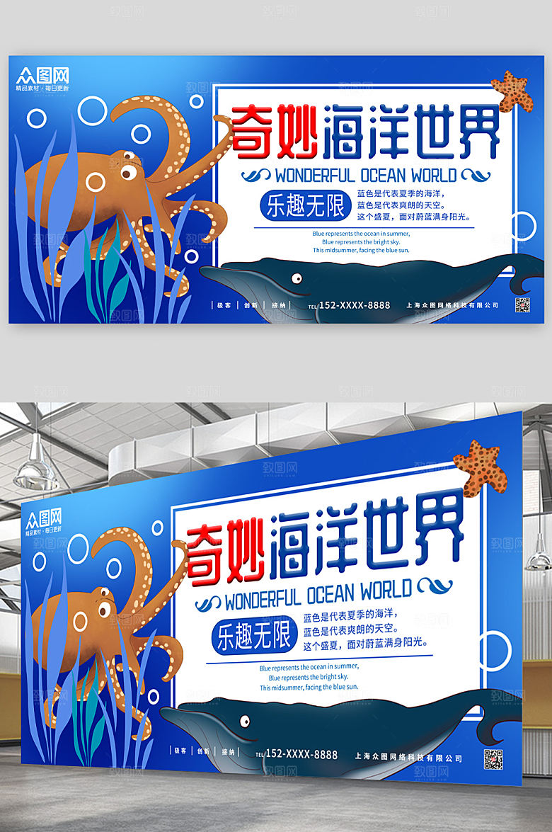 清新海底世界海洋馆展板设计
