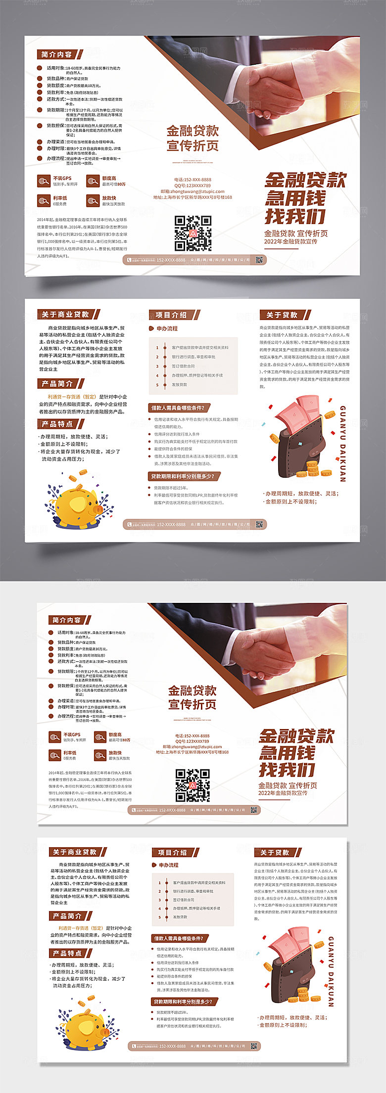 大气清新金融贷款折页模板