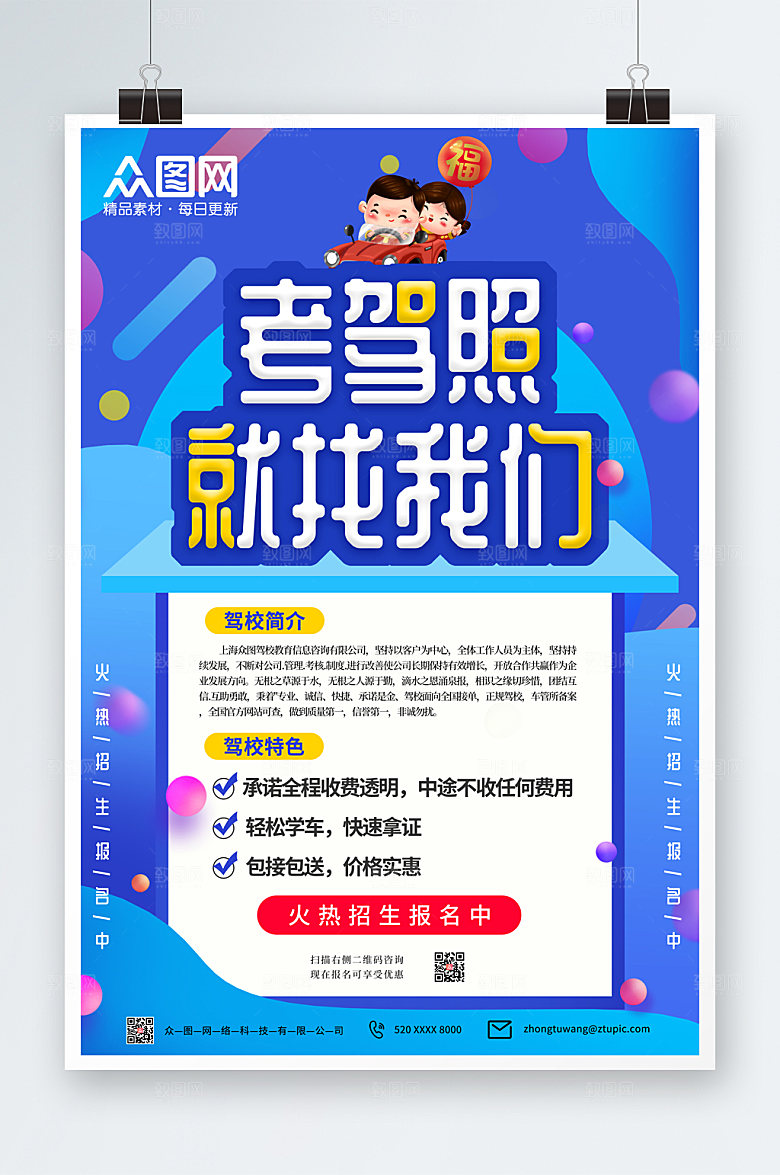渐变商务简约驾校招生海报设计