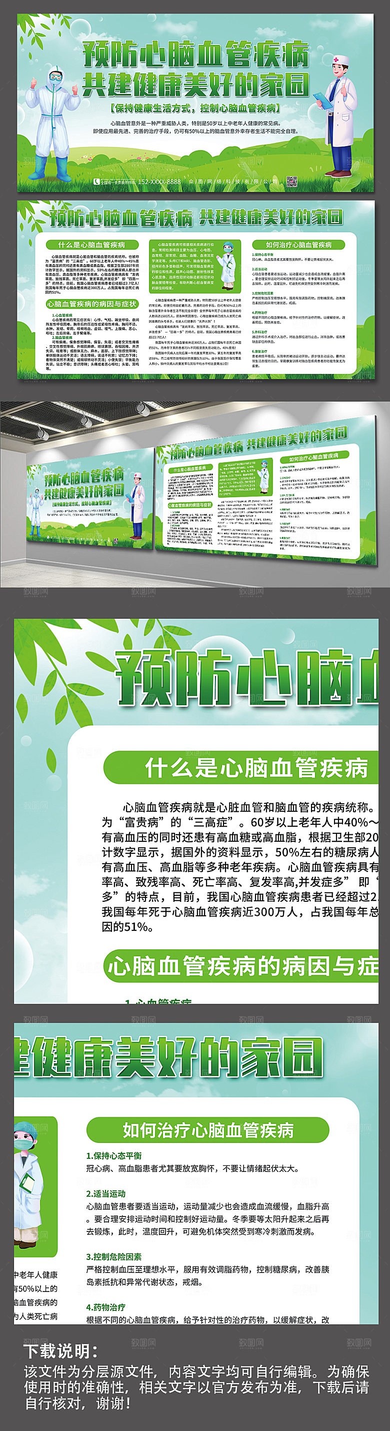 清新预防心脑血管疾病展板模板
