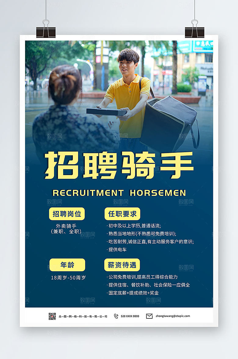 简约外卖骑手招聘海报模板设计