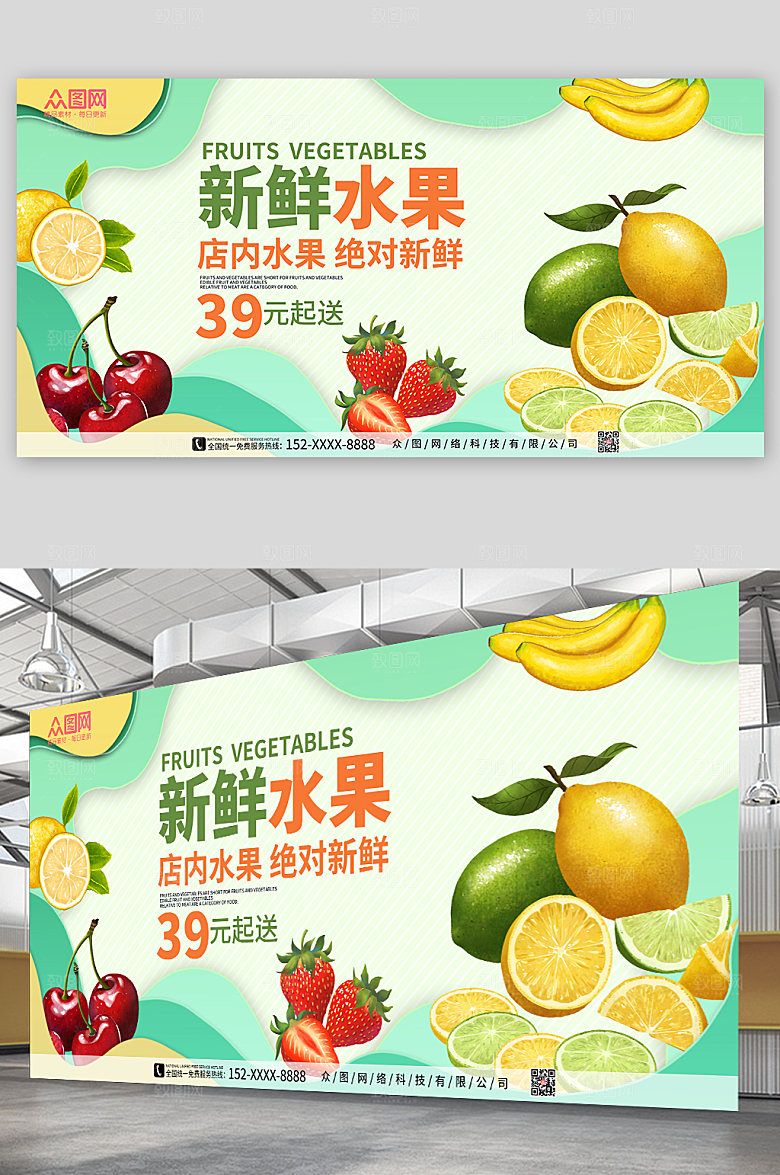 简约水果促销新鲜水果展板设计