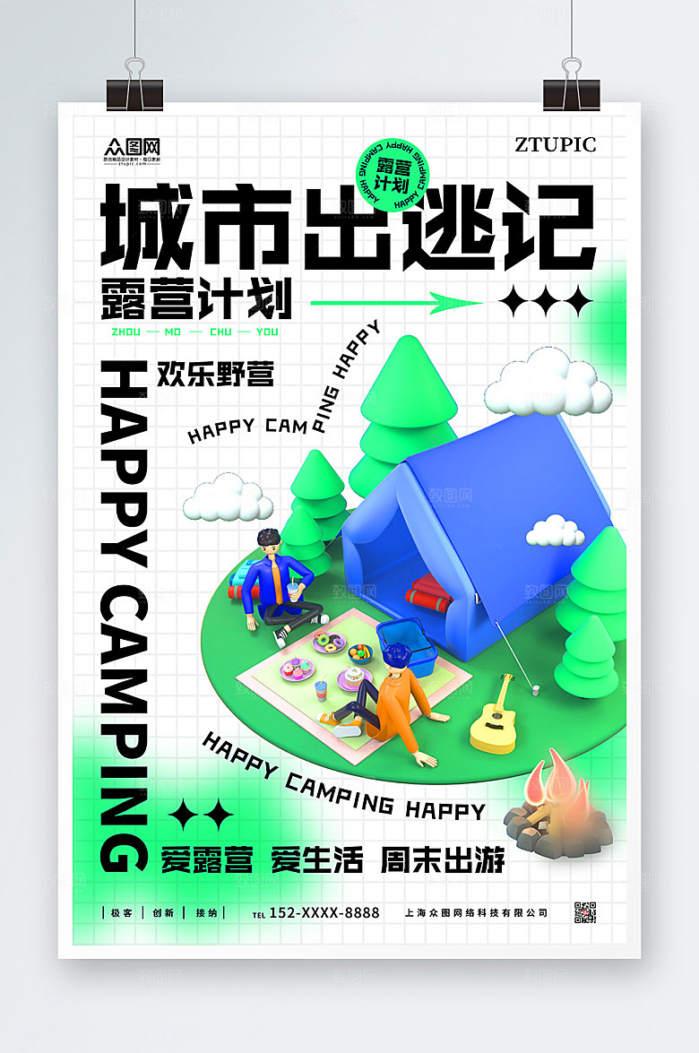 创意简约露营c4d模型海报模板