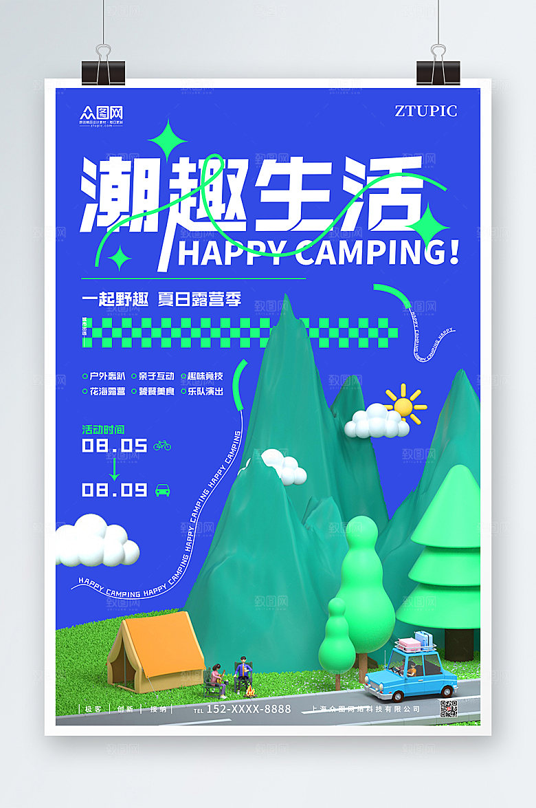 蓝色露营c4d人物模型海报素材