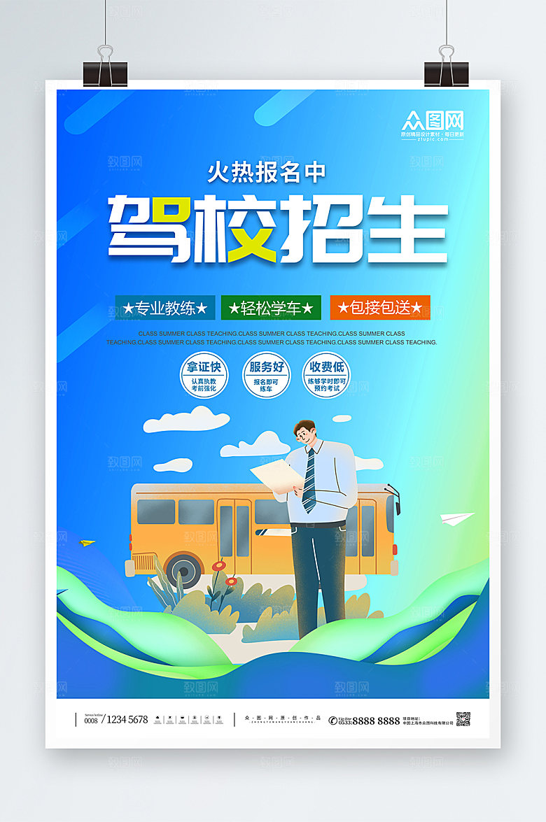 渐变商务驾校招生海报设计