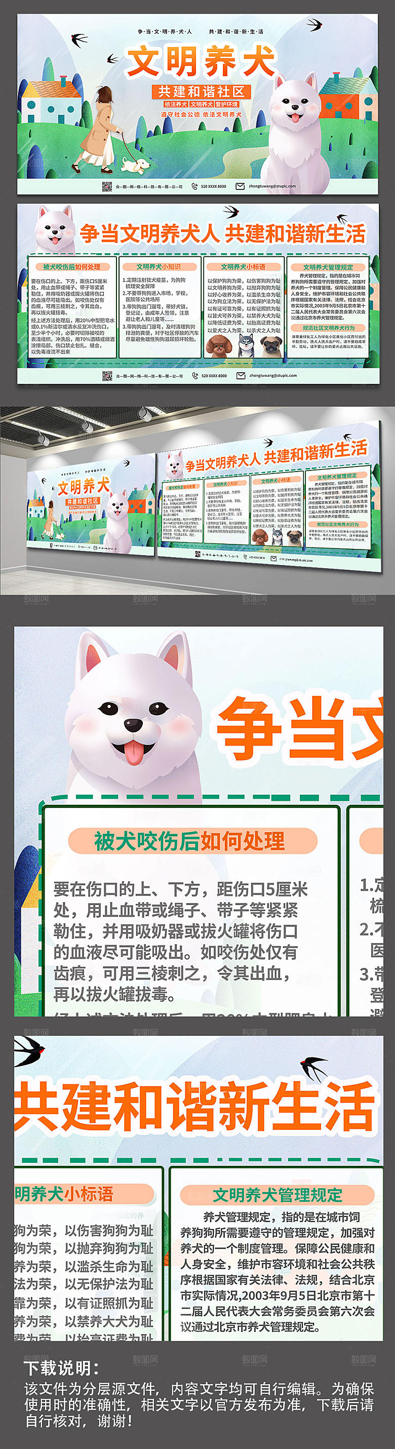 共建和谐社区文明养宠展板素材