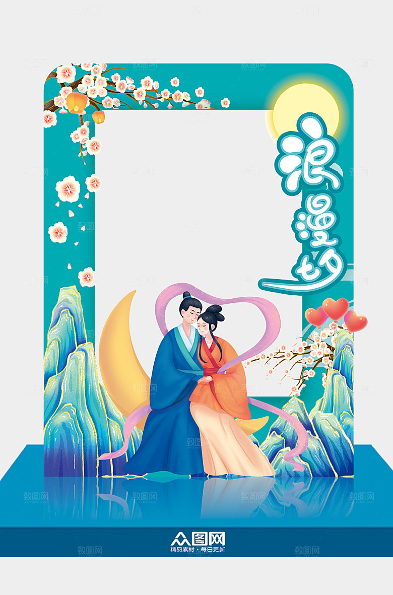 创意浪漫七夕情人节拍照框设计