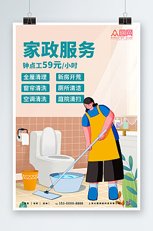 简约家政服务清洗厨房海报设计