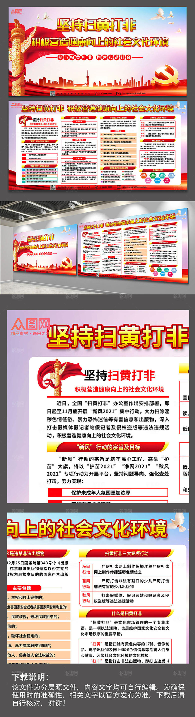 大气坚持扫黄打非党建展板设计