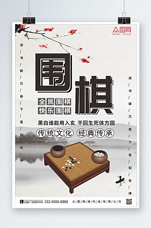 中式淡雅水墨围棋海报素材