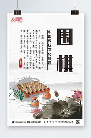 淡雅中式围棋海报设计