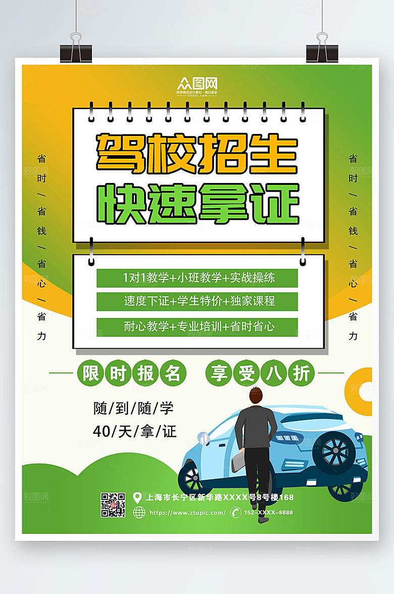 清新快速拿证驾校招生海报设计