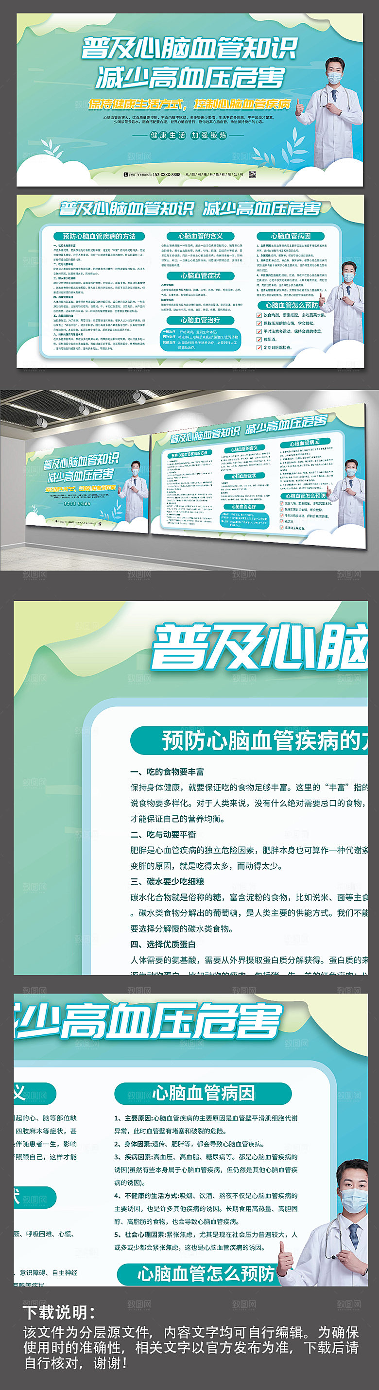 清新预防心脑血管疾病展板设计