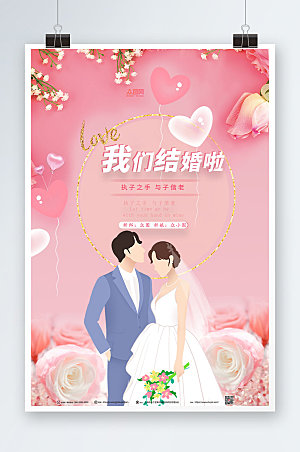 简约大气粉色系婚礼海报模板