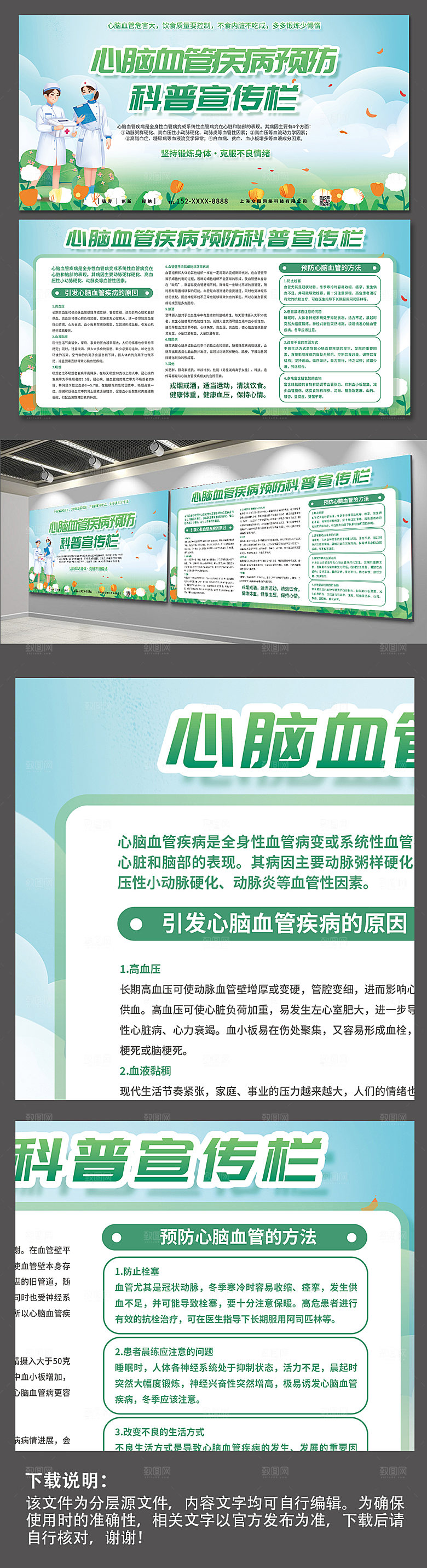 清新预防心脑血管疾病展板设计