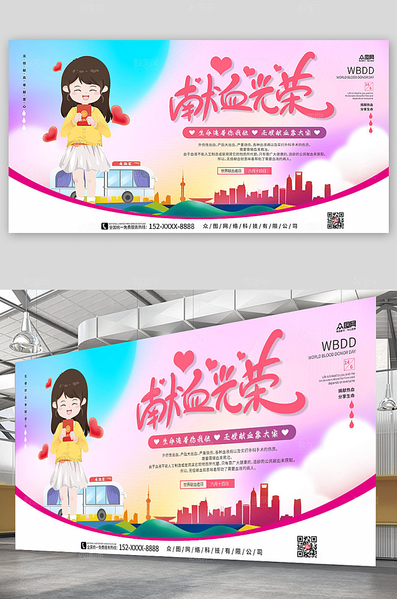 简约献血爱心献血公益展板模板
