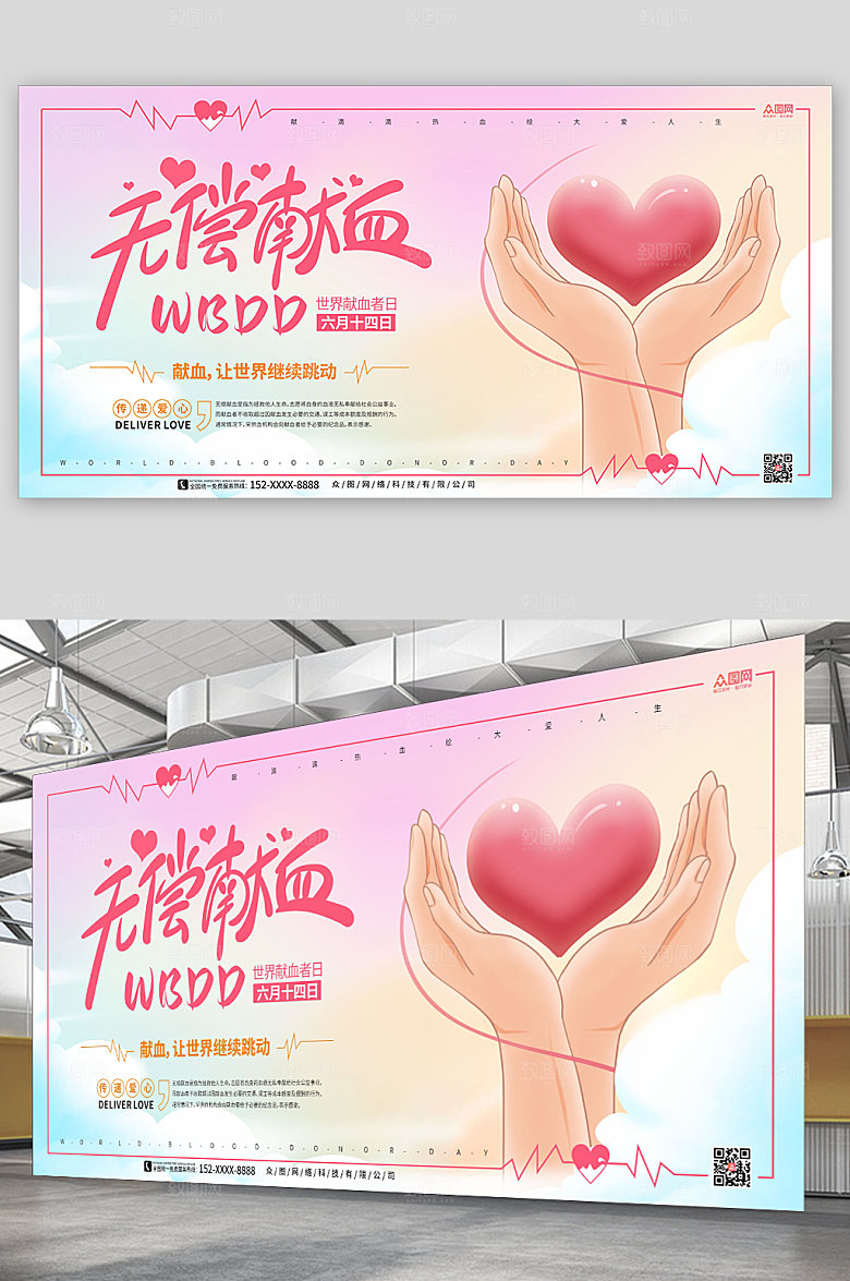 简约爱心无偿献血公益展板模板