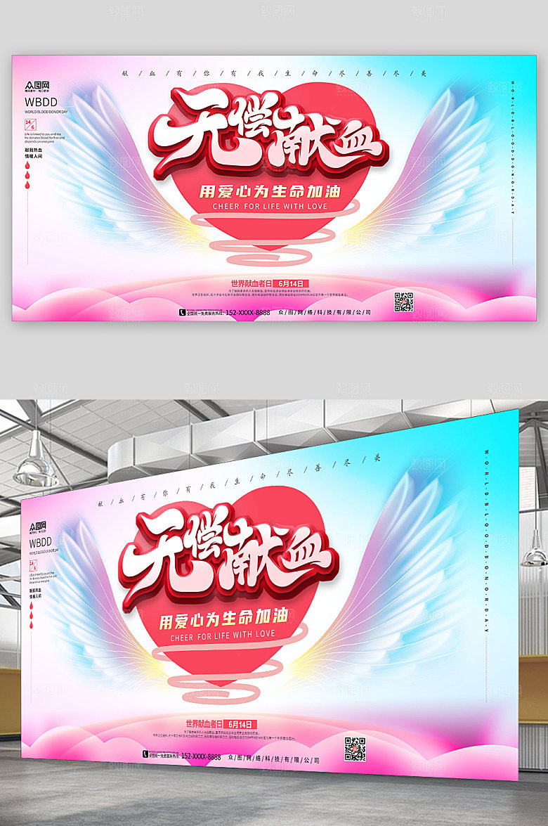 炫彩爱心翅膀献血公益展板设计