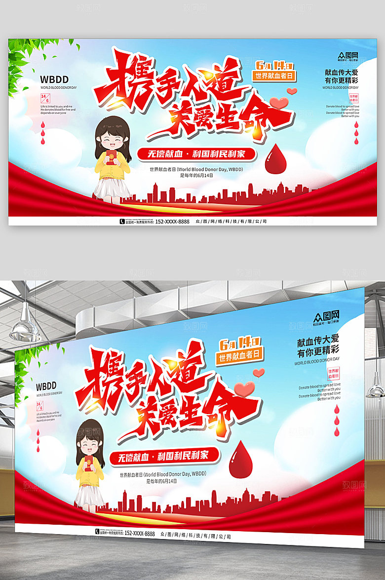 大气关爱生命爱心献血展板模板