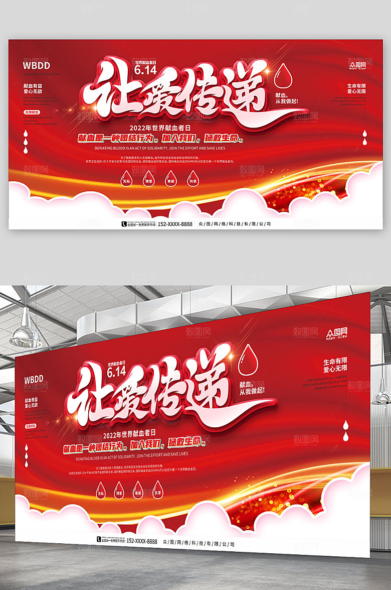 简约爱心献血公益展板设计
