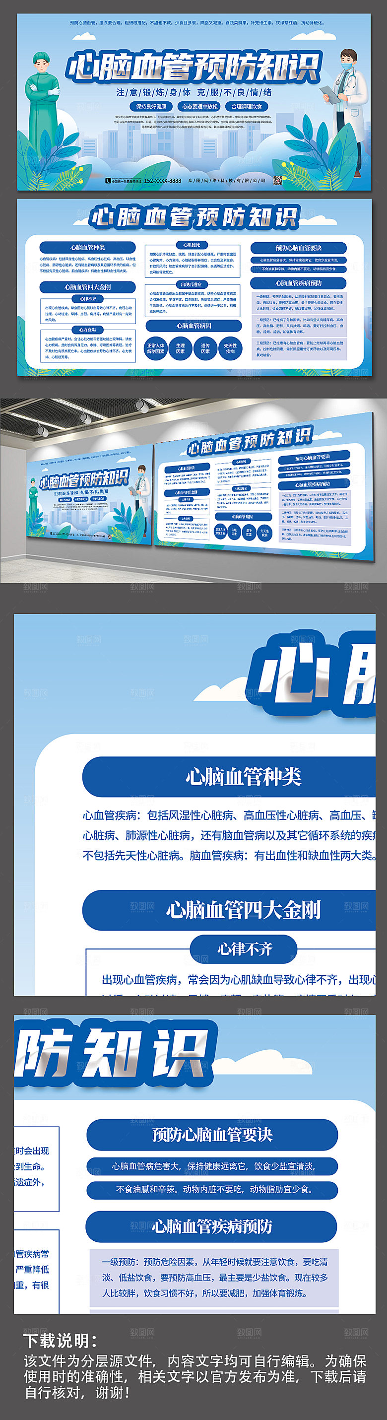 清新预防心脑血管疾病展板设计
