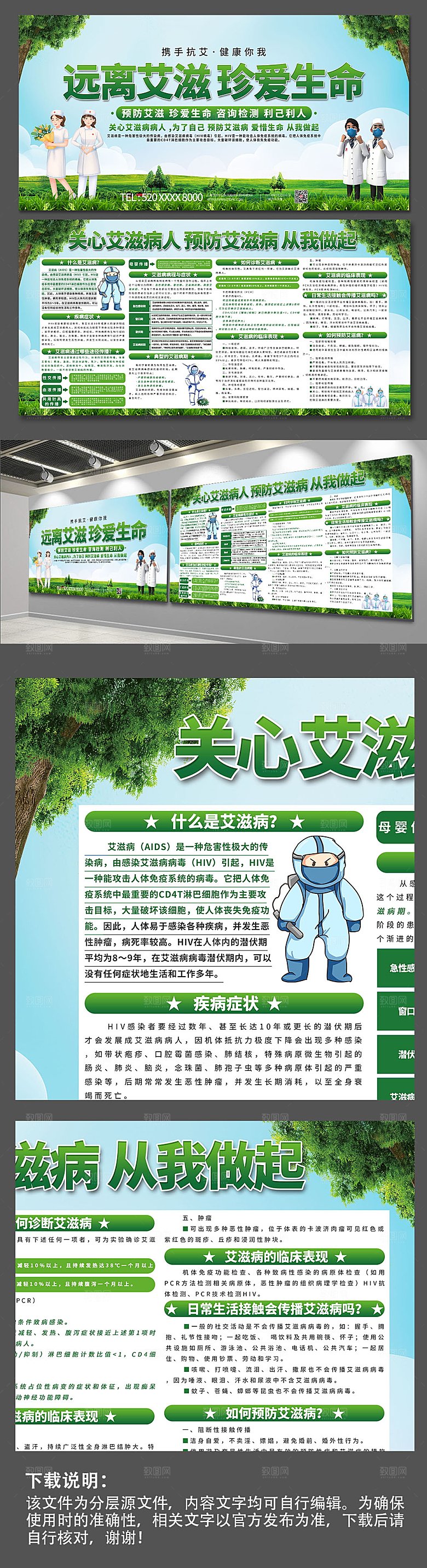 简约预防艾滋病知识展板模板