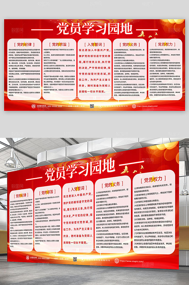 简约清新党员学习园地展板模板