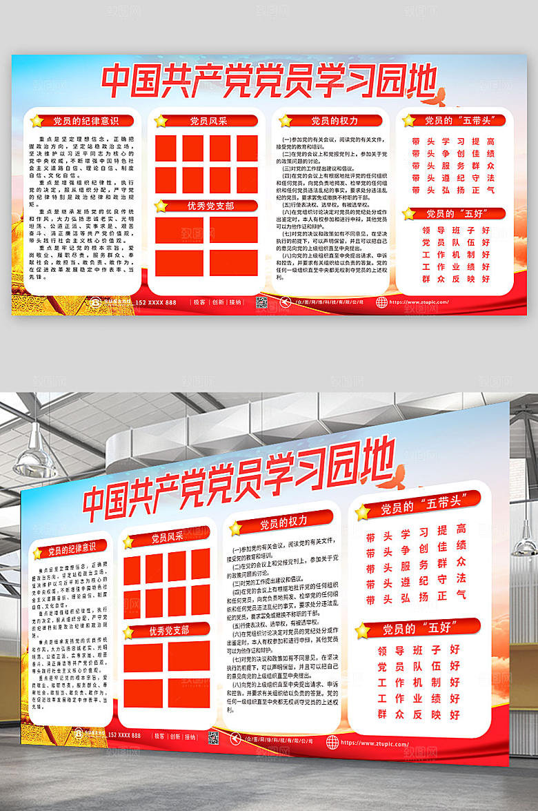大气党员学习园地展板设计