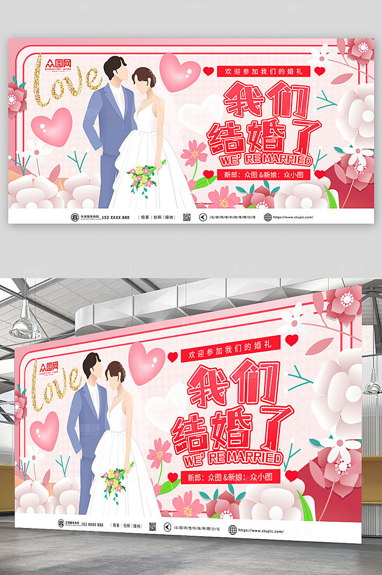 清新温馨婚礼结婚展板素材