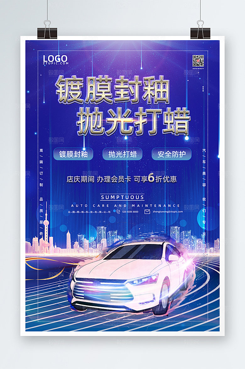 商务简约汽车美容养护海报素材
