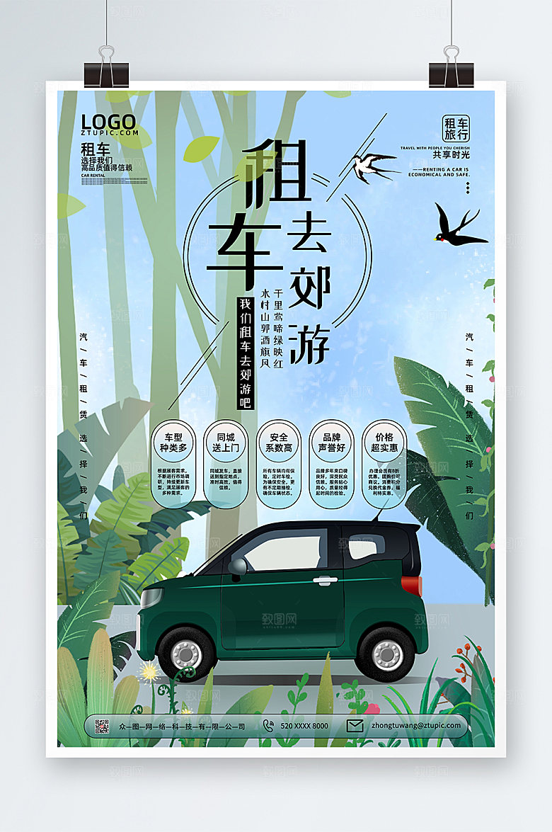 简约郊游租车汽车租赁海报模板