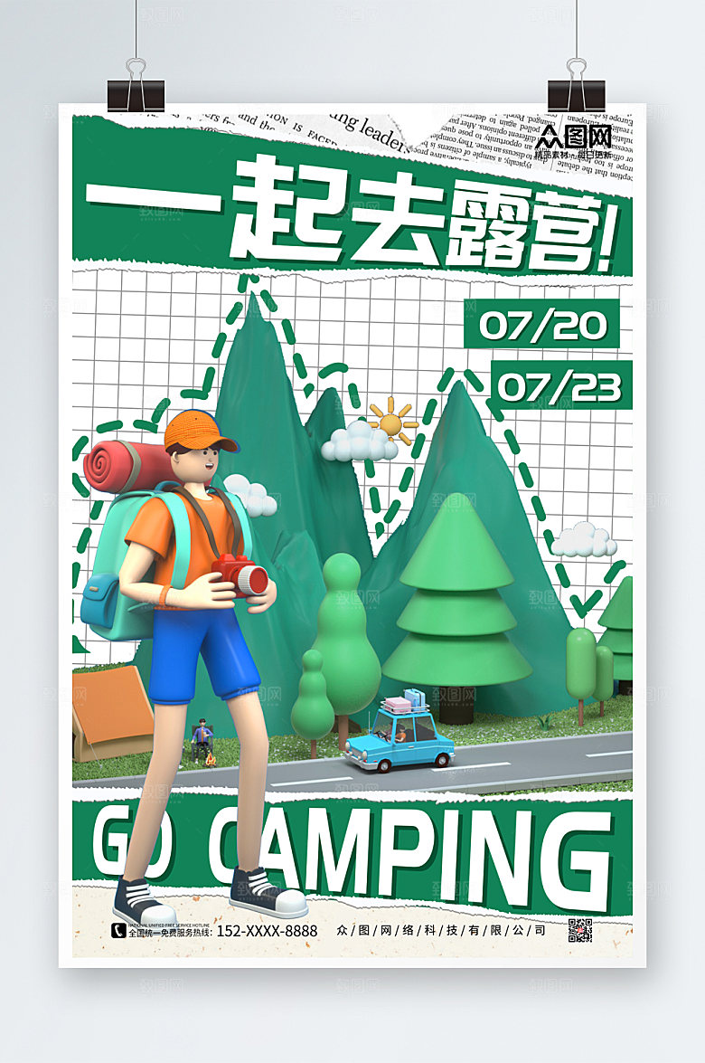 清新拼贴风露营海报设计
