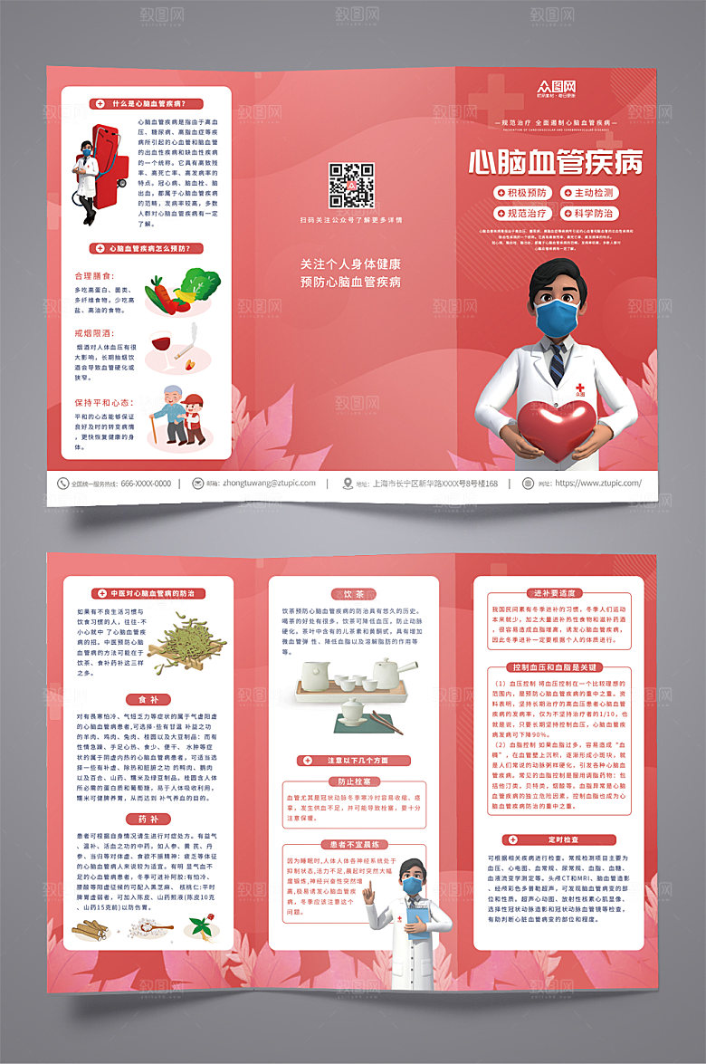 大气预防心脑血管疾病折页设计