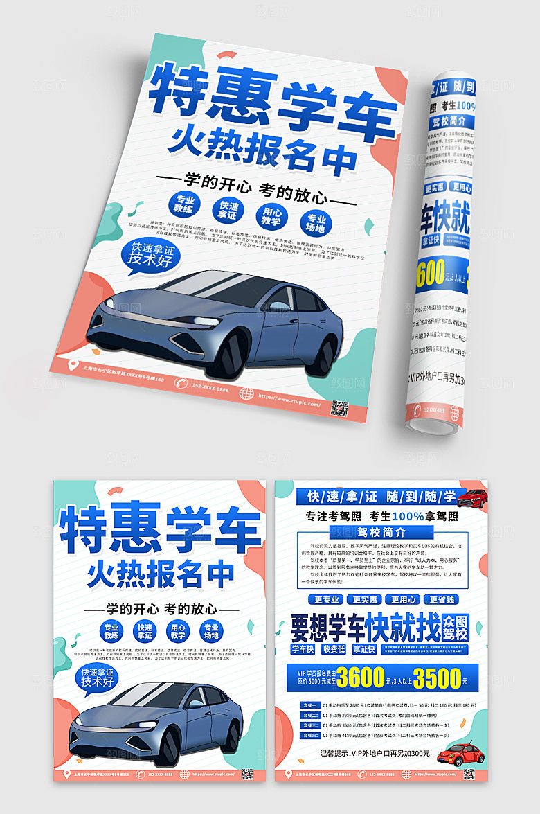商务驾校招生宣传单设计