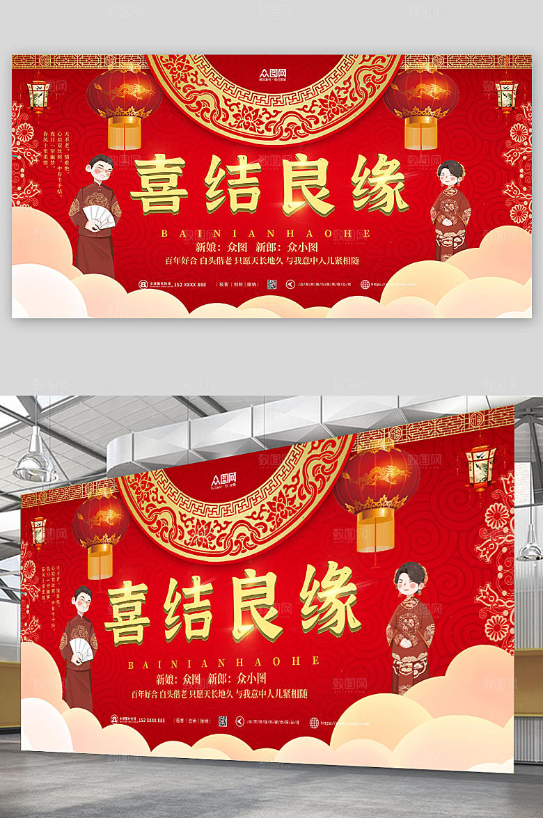 红色喜结良缘婚礼结婚展板模板