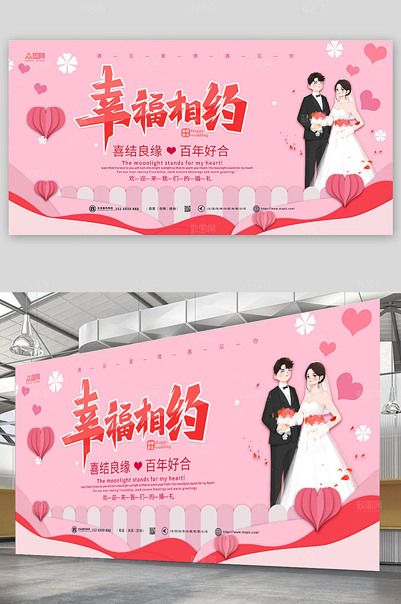 清新幸福相约婚礼结婚展板设计