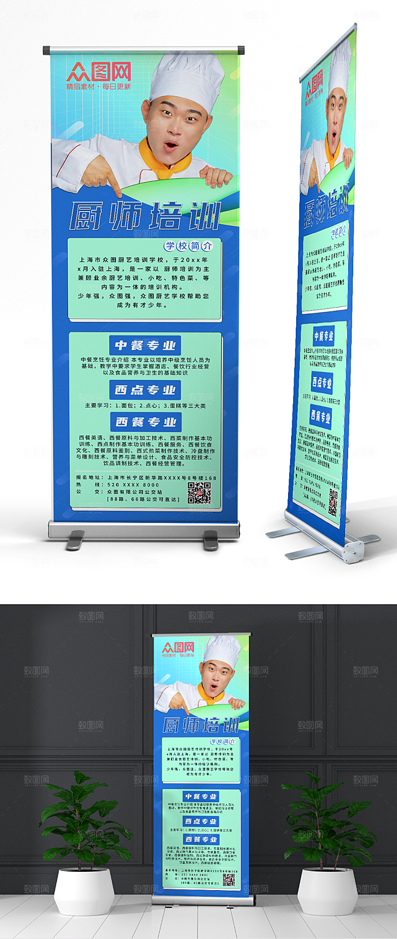 简约厨师学校厨师培训展架模板