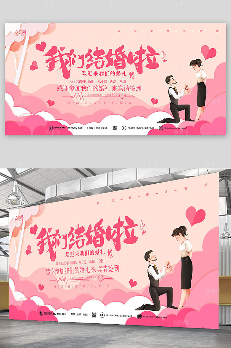 清新我们结婚啦婚礼结婚展板模板