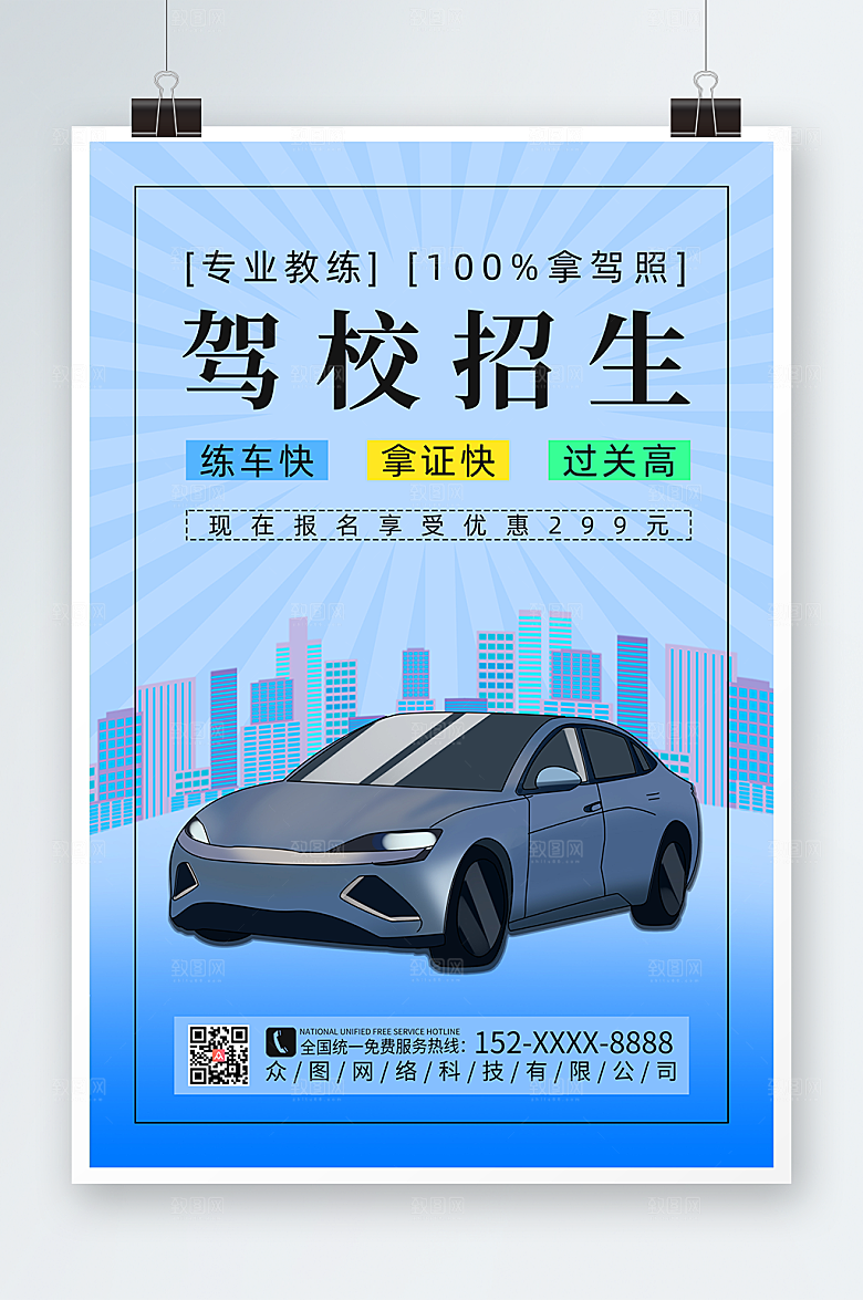 渐变商务驾校招生海报素材