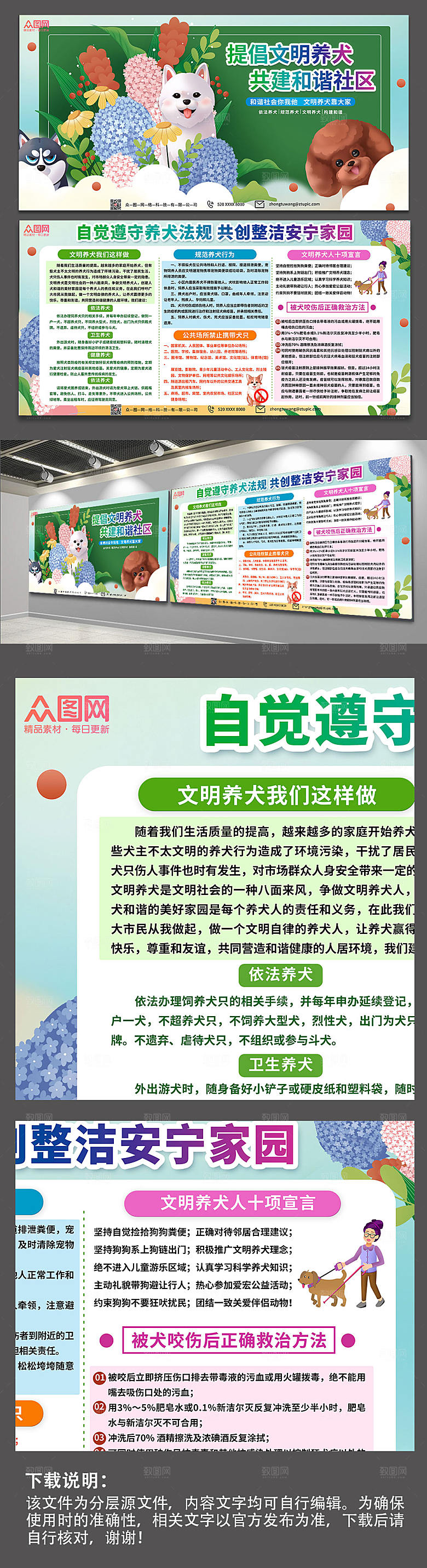 清新提倡文明养犬养宠展板模板