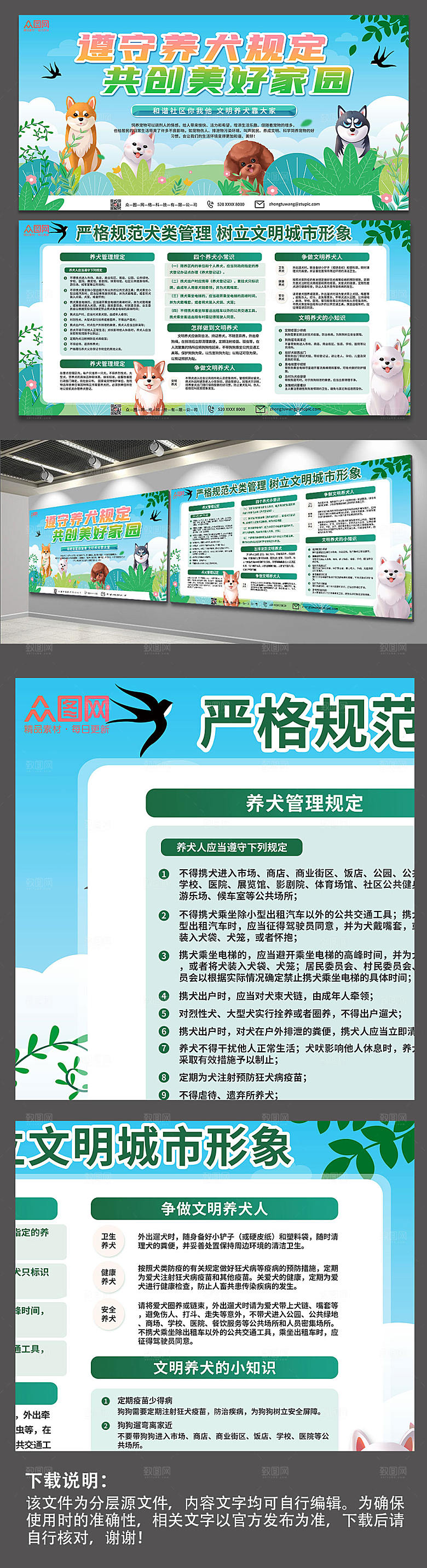 简约文明养宠遵守养犬规定展板