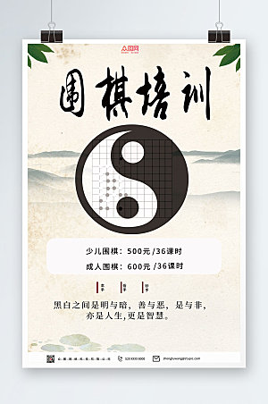 淡雅中式纸质纹理围棋海报设计