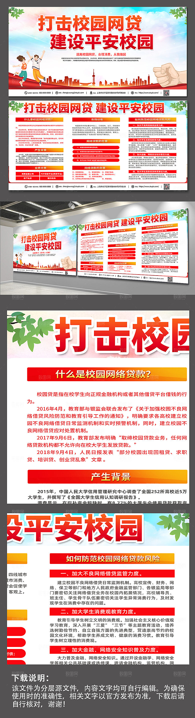 简约打击校园网贷展板素材