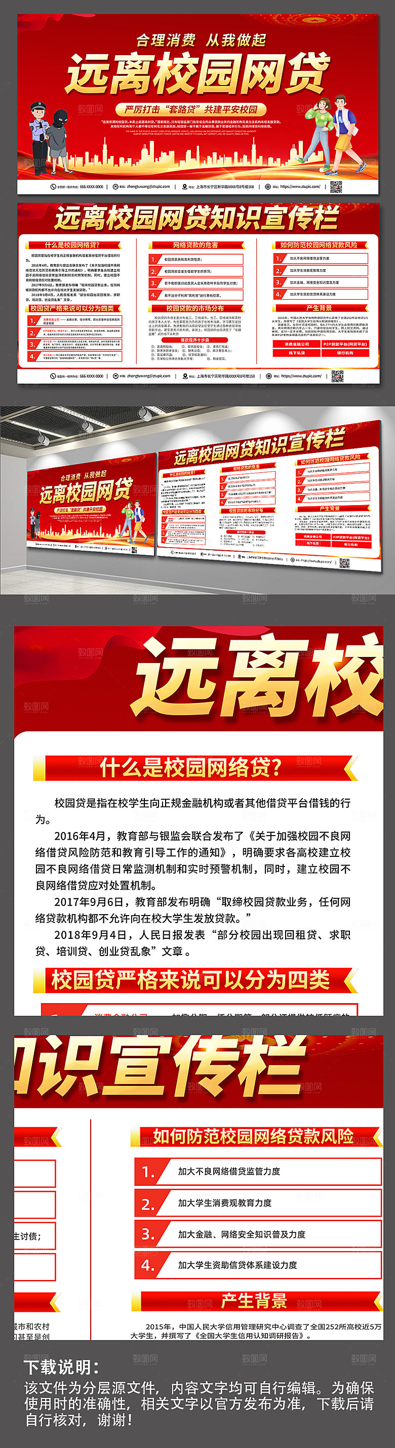 大气打击校园网贷展板设计素材