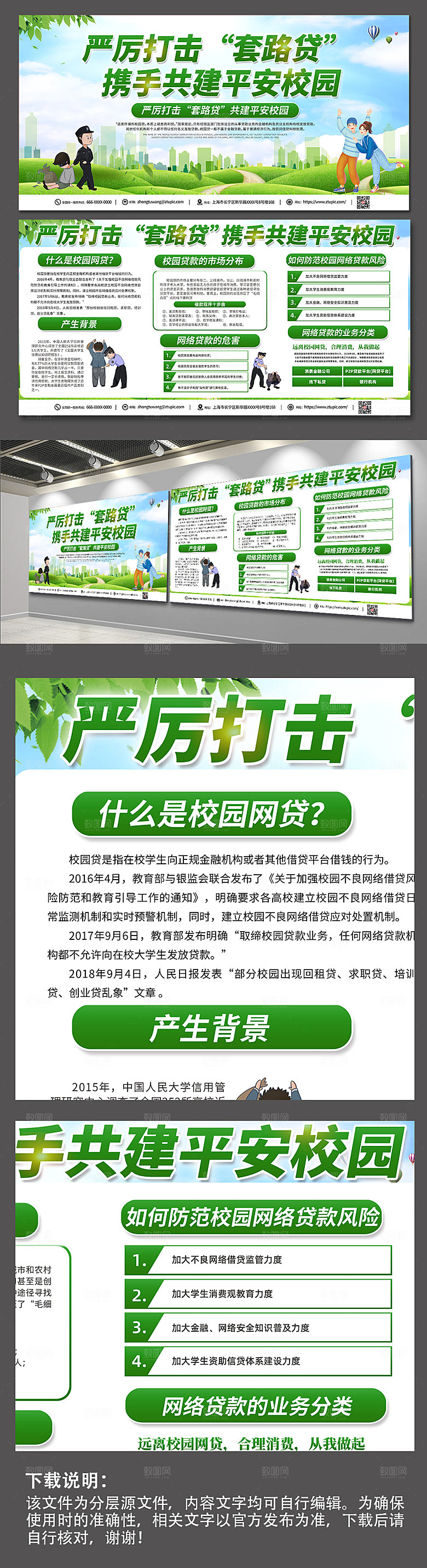 清新打击校园网贷展板模板