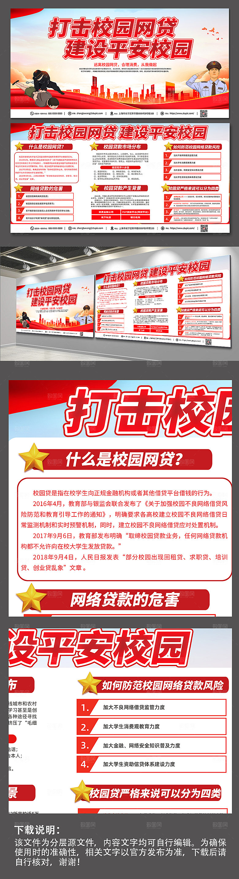 大气喜庆打击校园网贷展板设计