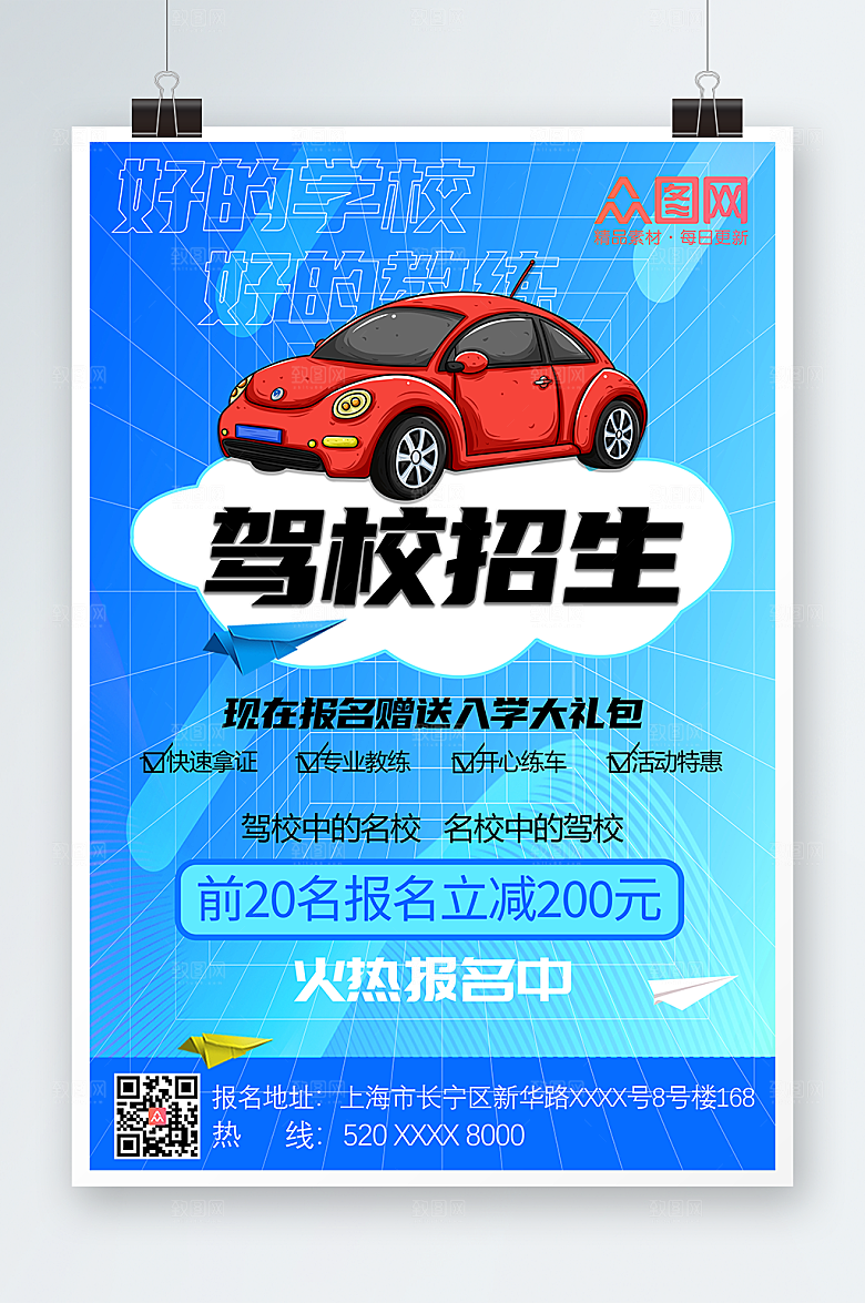 渐变商务汽车驾校招生海报模板